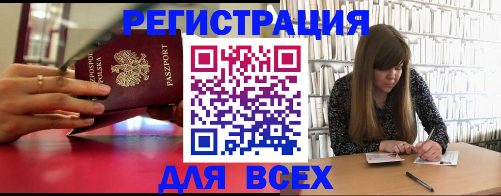 прописка штамп в Королёве