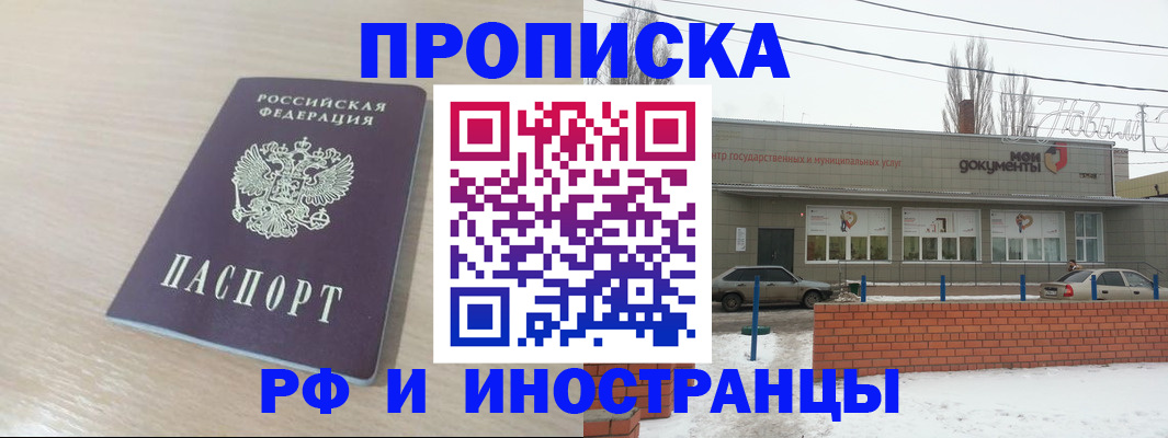 временная регистрация купить в Королёве