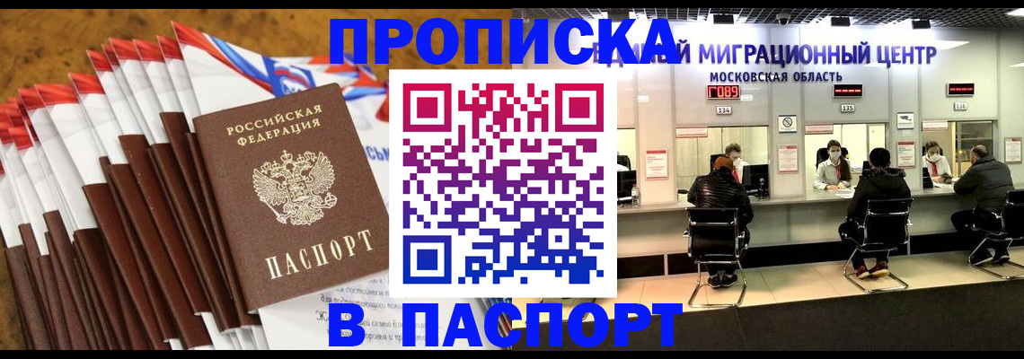 временная прописка в Королёве