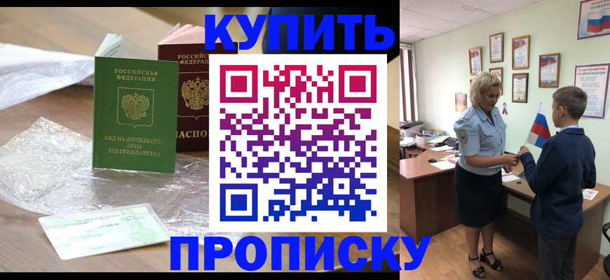 прописка для работы в Королёве