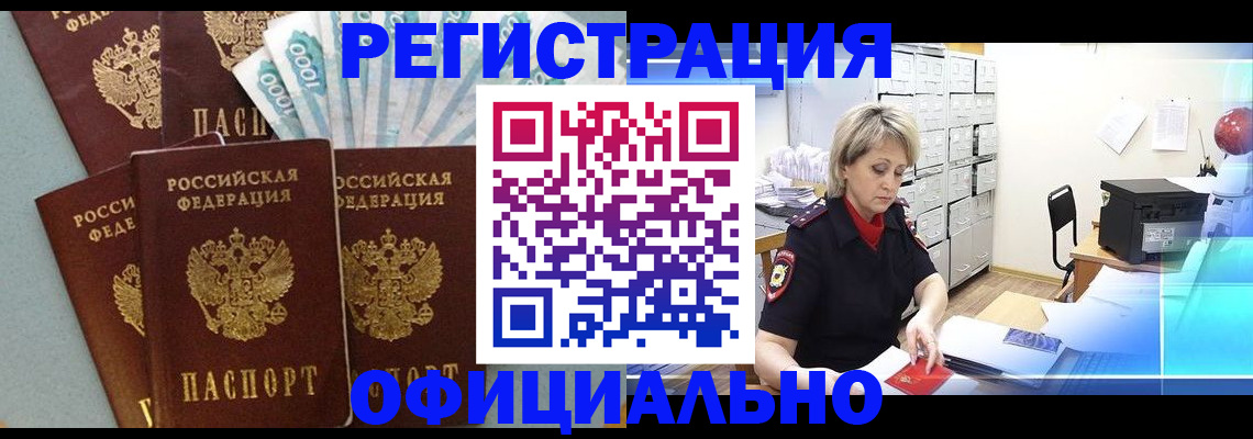 прописка для работы в Королёве